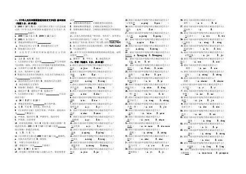 《国家通用语言文字》知识竞赛题