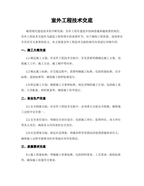 室外工程技术交底