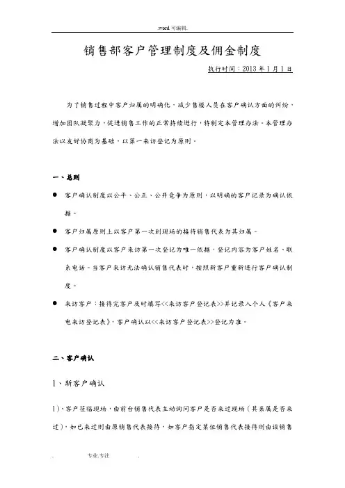 房地产客户判定制度汇编