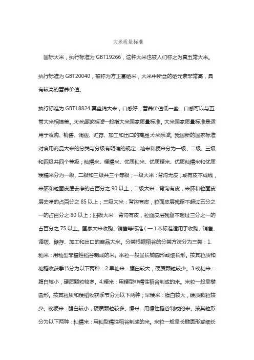 大米质量标准