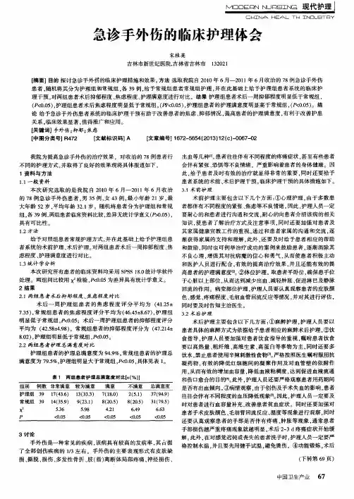 急诊手外伤的临床护理体会