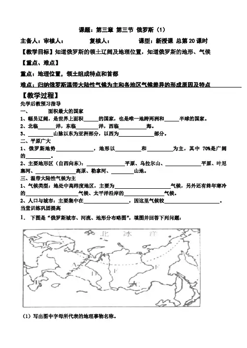 湘教版七年级地理下册  8.3 俄罗斯  导学案设计