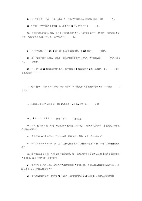 三年级奥数100题