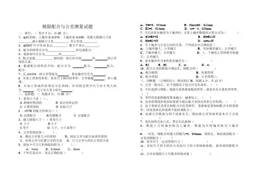 极限配合与公差测量试题