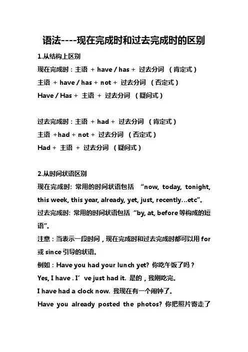 语法--现在完成时和过去完成时的区别