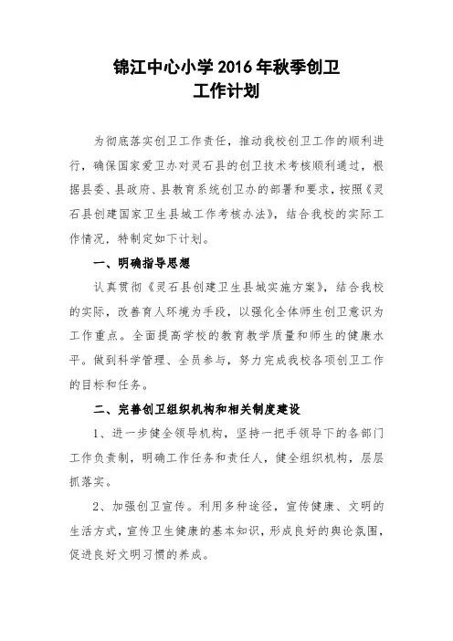 创卫工作计划