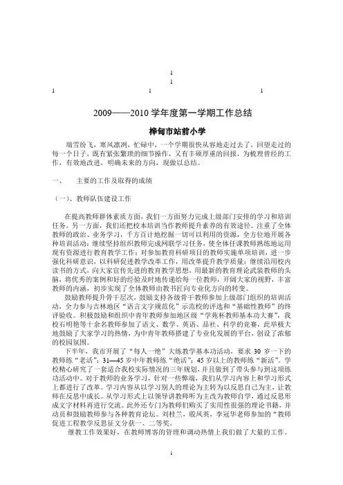20092010学年度第一学期工作总结