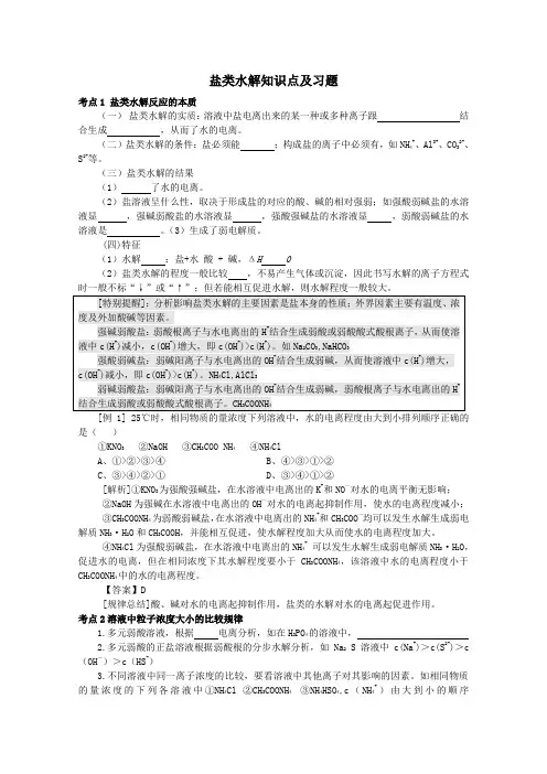 高中化学知识点详解——《盐类的水解》