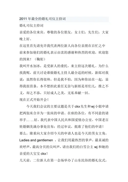 最全的婚礼司仪主持词
