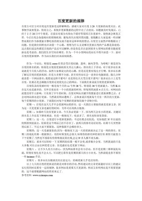 百度更新的规律