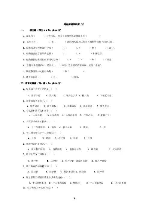 局部解剖学试题3
