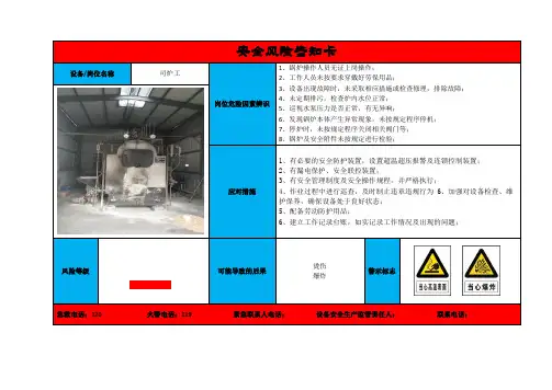 (完整版)司炉工安全风险告知卡