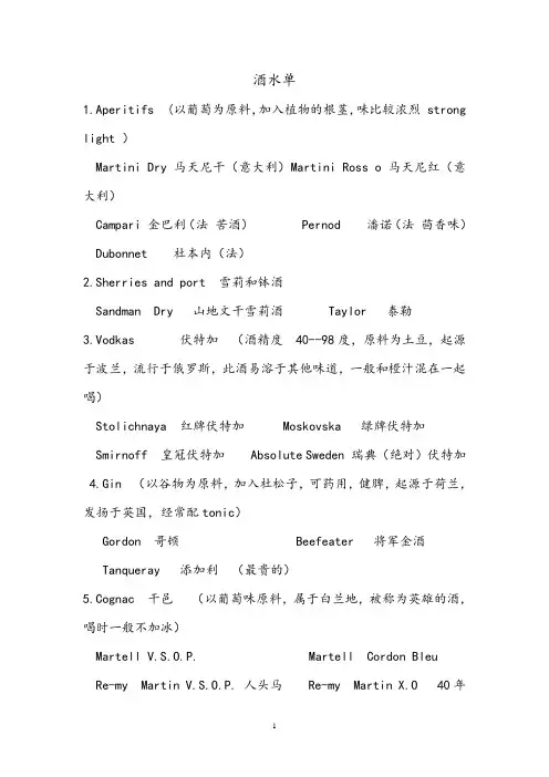 酒单