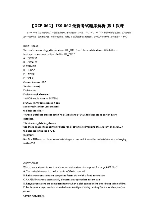 【OCP-062】1Z0-062最新考试题库解析-第5次课
