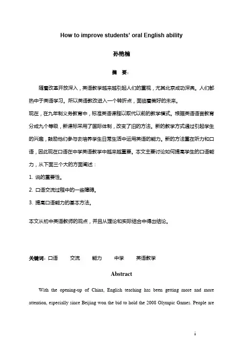 How to improve students’ oral English ability