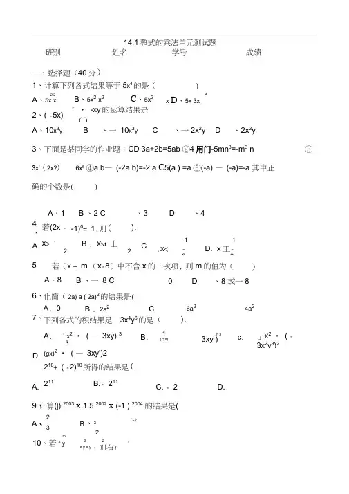 (完整版)14.1整式的乘法单元测试题