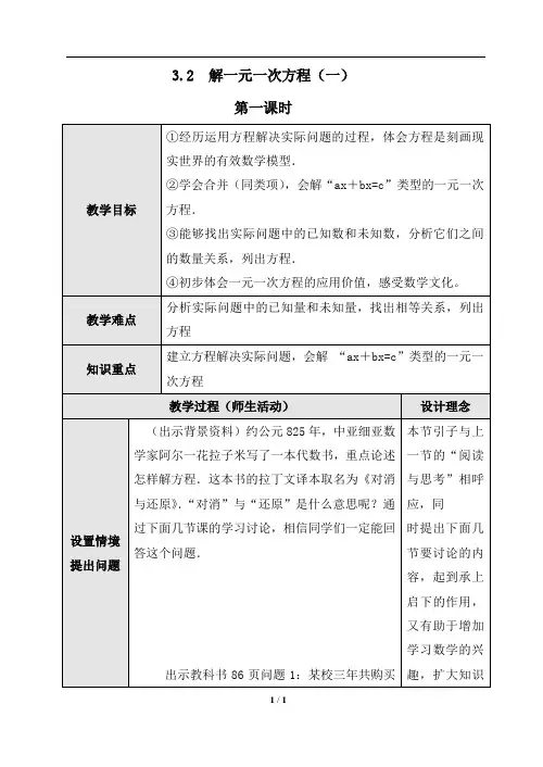 人教版初中七年级上册数学《合并同类项与移项(1)》教案