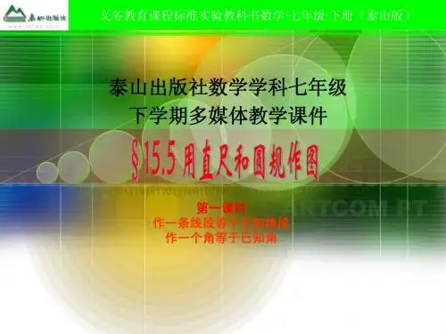 15.5.1用直尺和圆规作图