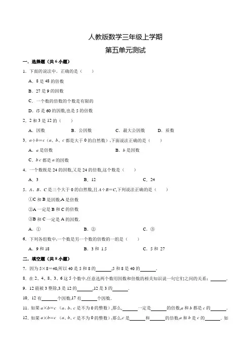 人教版数学三年级上册《第五单元测试》含答案