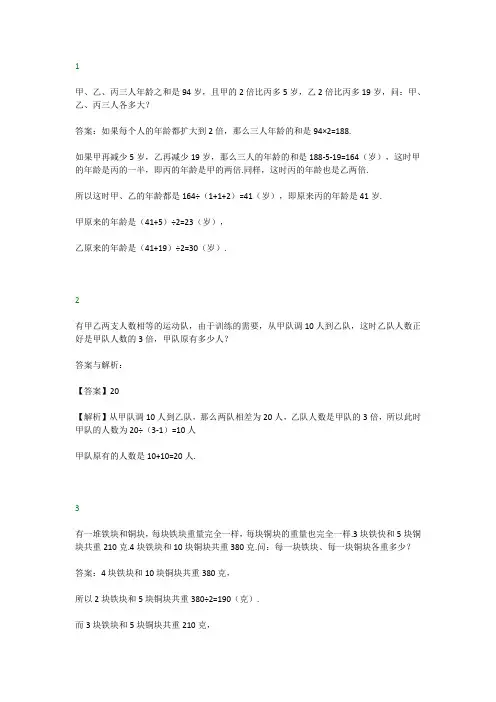 小学三年级数学思维训练14题(附答案)