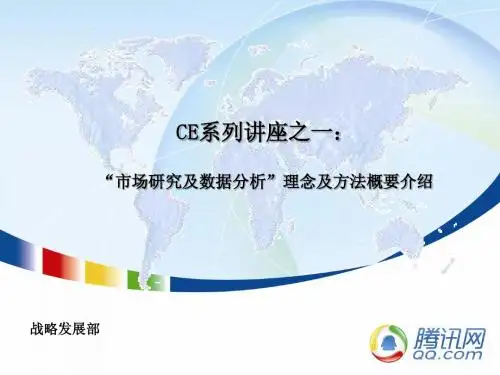 腾讯网市场数据分析附统计学知识
