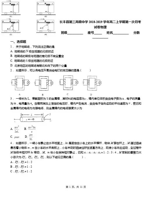 长丰县第三高级中学2018-2019学年高二上学期第一次月考试卷物理