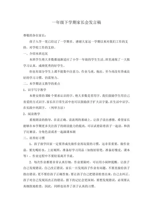 2012一下家长会发言稿