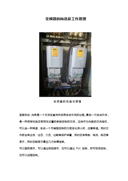 变频器的构造及工作原理