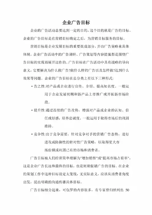 企业广告目标