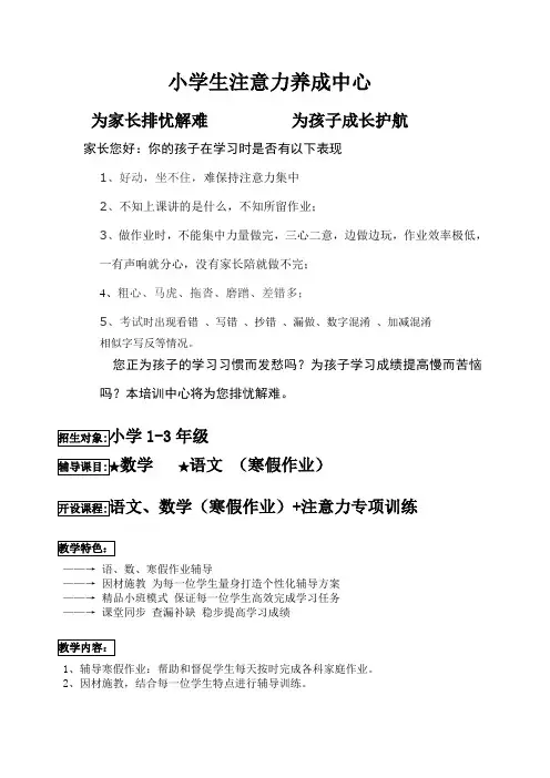 小学生辅导班补习班宣传广告 招生简章范文 可直接打印 实用