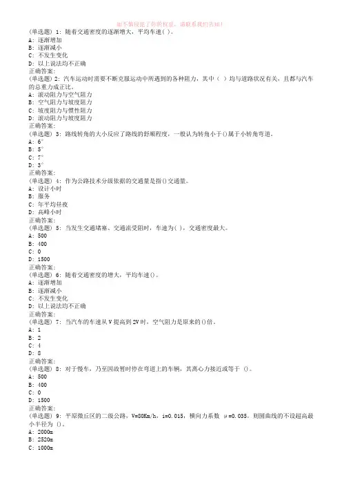 大工18春《道路勘测设计》在线测试Word
