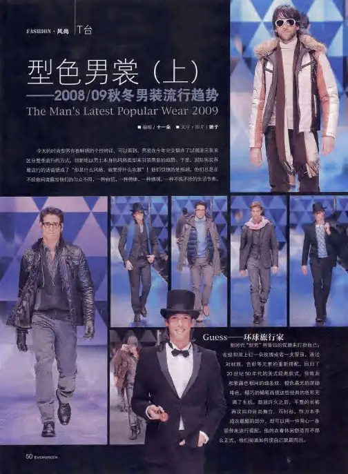 型色男裳(上)——2088／09秋冬男装流行趋势