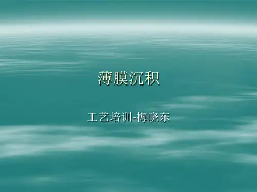 薄膜沉积