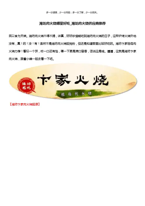 潍坊肉火烧哪里好吃_潍坊肉火烧供应商推荐