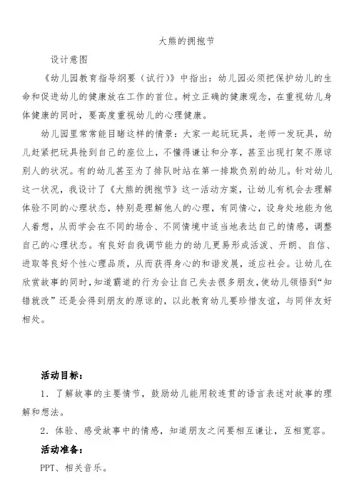 大班语言《大熊的拥抱节》教案