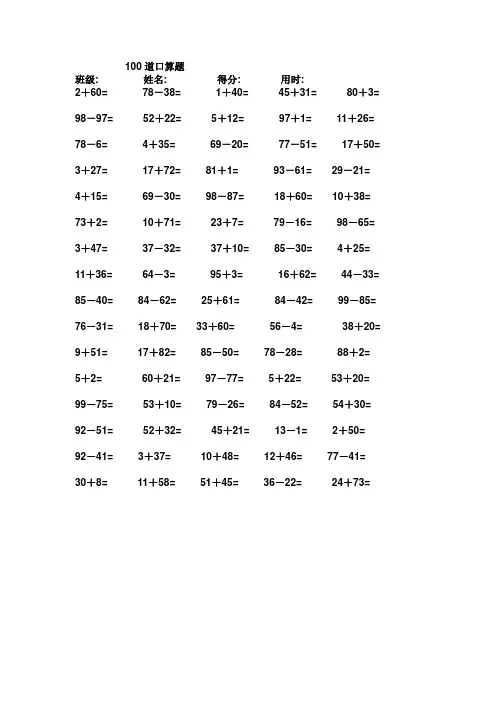 小学一年级100以内口算题4000道(简单难度)