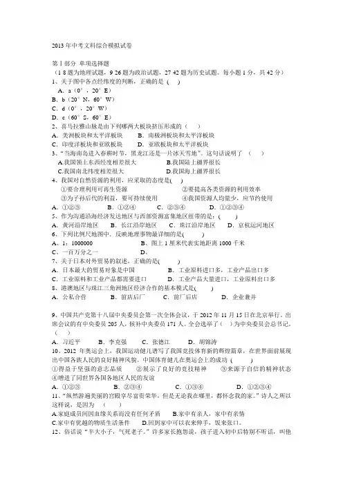 2013年中考文科综合模拟试卷