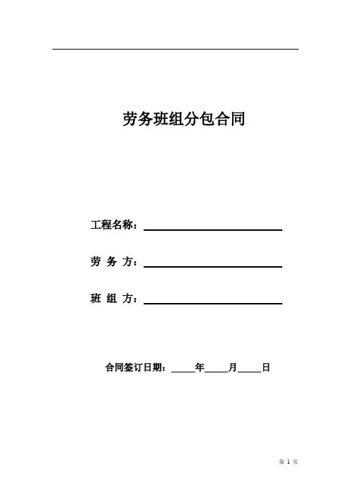 主体劳务分包合同