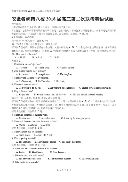 安徽省皖南八校2018届高三第二次联考英语试题