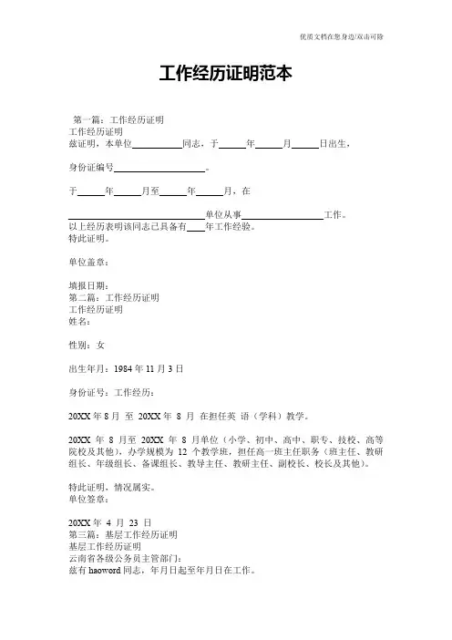 工作经历证明范本