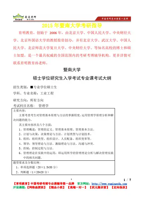 2015年暨南大学管理学专业考研真题,复习经验,考研重点,考研参考书
