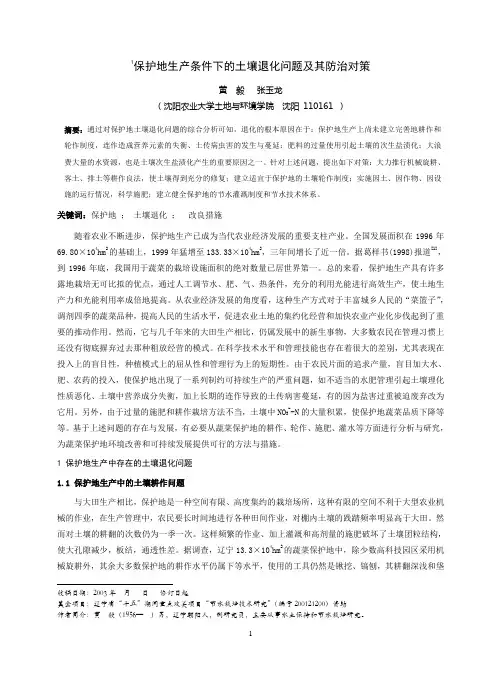 保护地土壤退化改良措施