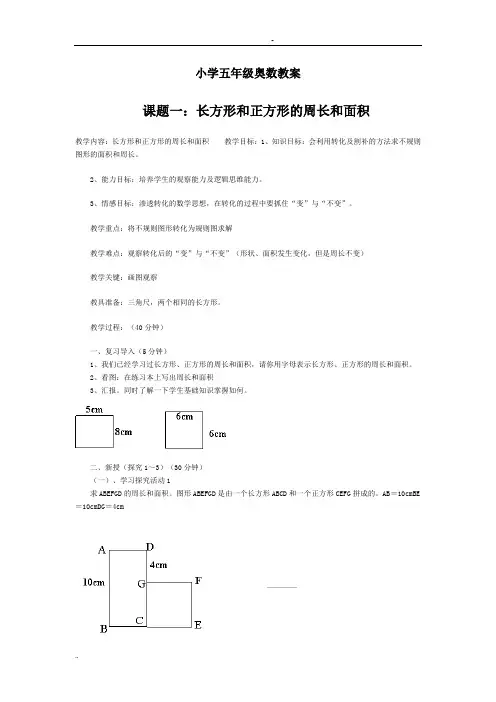 小学五年级奥数教案