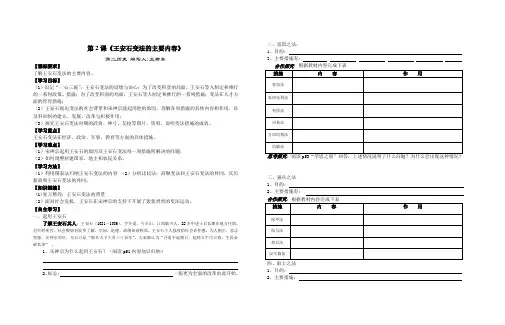 第2课《王安石变法的主要内容》导学案