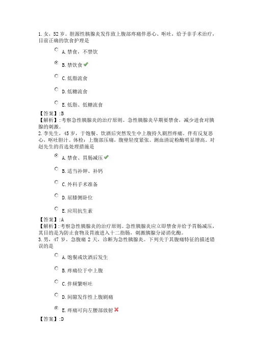 57系统精讲-消化系统-第十九节 急性胰腺炎病人的护理