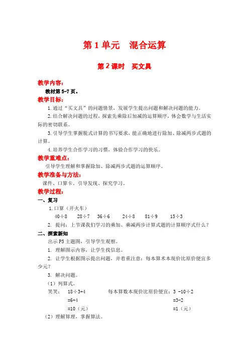 北师大版三年级上册数学教案及反思--第一单元  第2课时  买文具