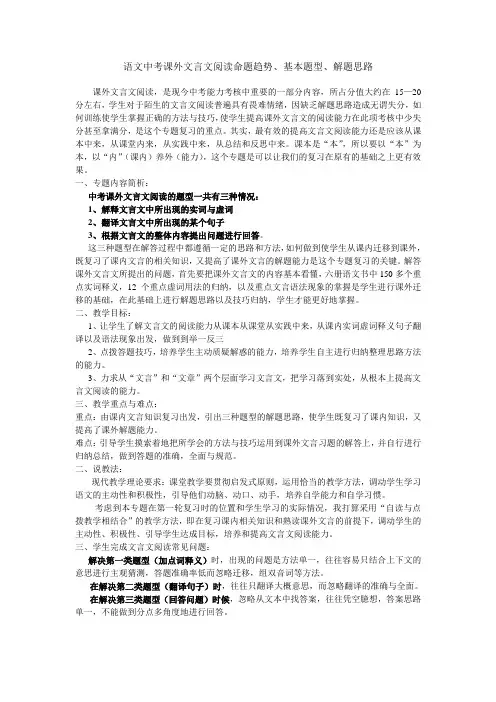 中考文言文复习说课稿