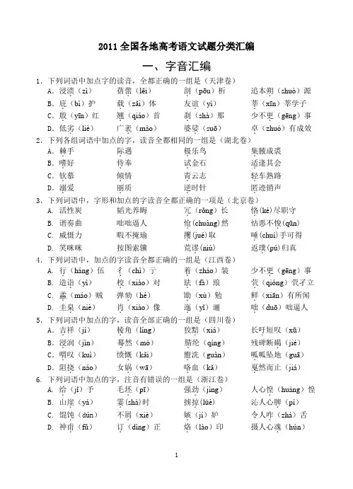 2011年高考基础知识汇编(校对版)