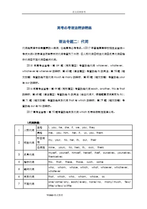 高考必考语法精讲精练专题二_代词Word版含解析