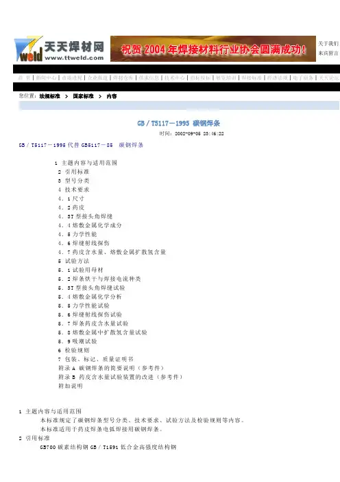 焊条标准